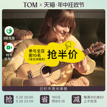 TOM TUC680M尤克里里单板ukulele小吉他进阶乌克丽丽成年人女23寸