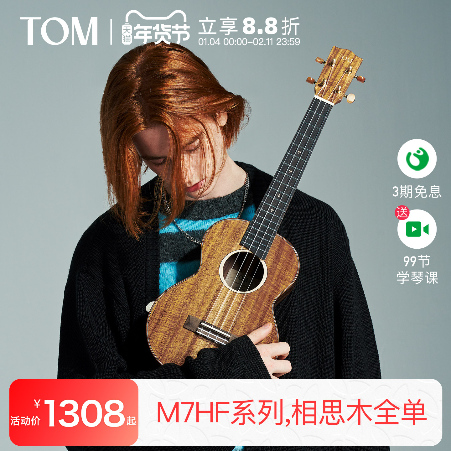 【旗舰新品】TOM M7HF全单尤克里里相思木小吉他23寸男女生款