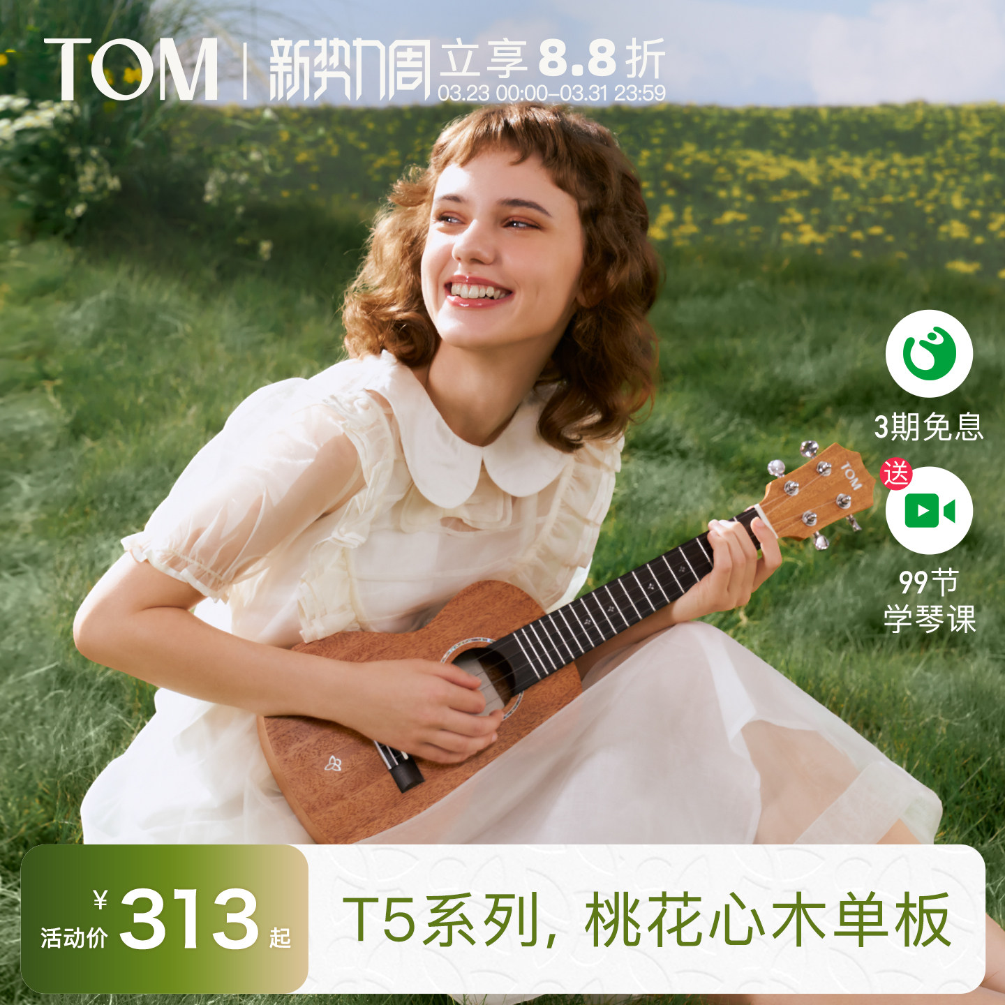 【新品】TOM T5/T5S单板尤克里里初学者小吉他23寸学生男女生款