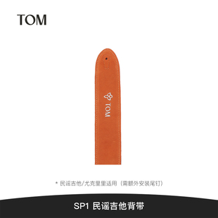 【秒杀】TOM SP1民谣吉他尤克里里背带单肩