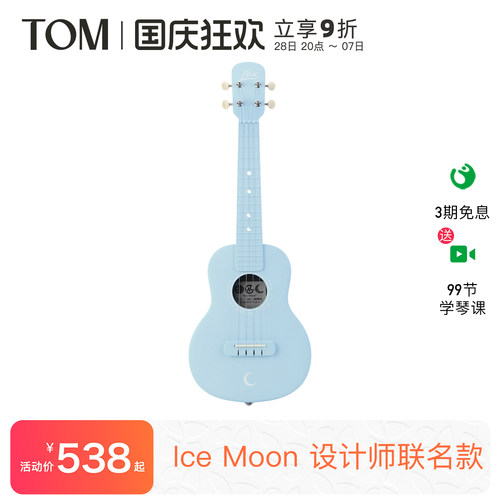 ice moon系列设计师联名款