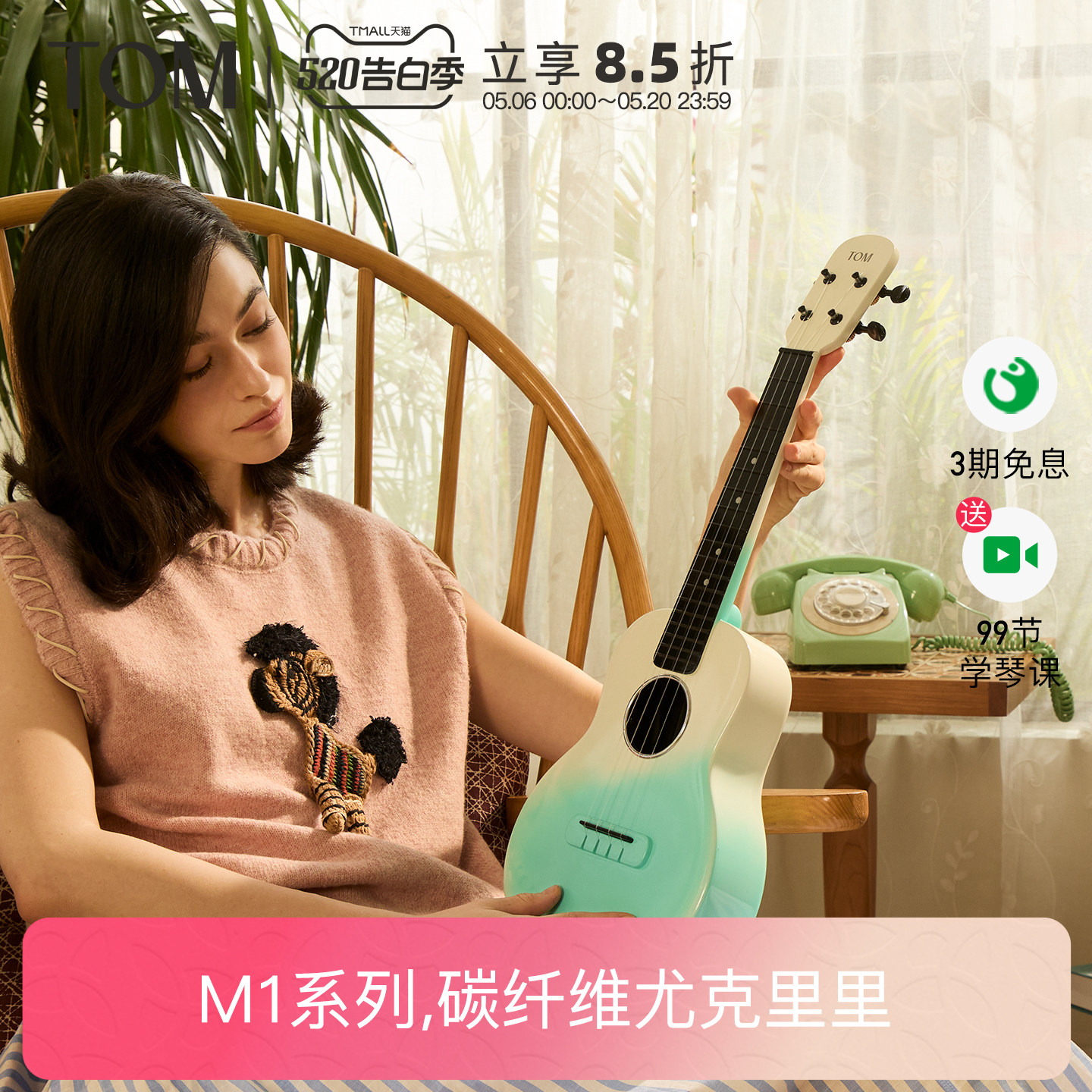 【新品】TOM M1复合碳纤维尤克里里23寸初学者高颜值入门男女儿童