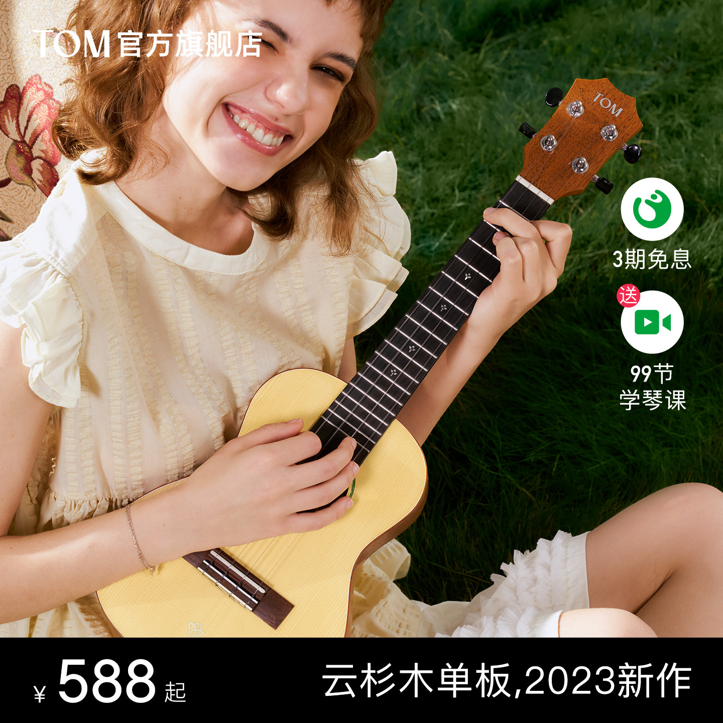 TOM S3云杉单板尤克里里初学者23寸乌克丽丽小吉他男女生高颜值