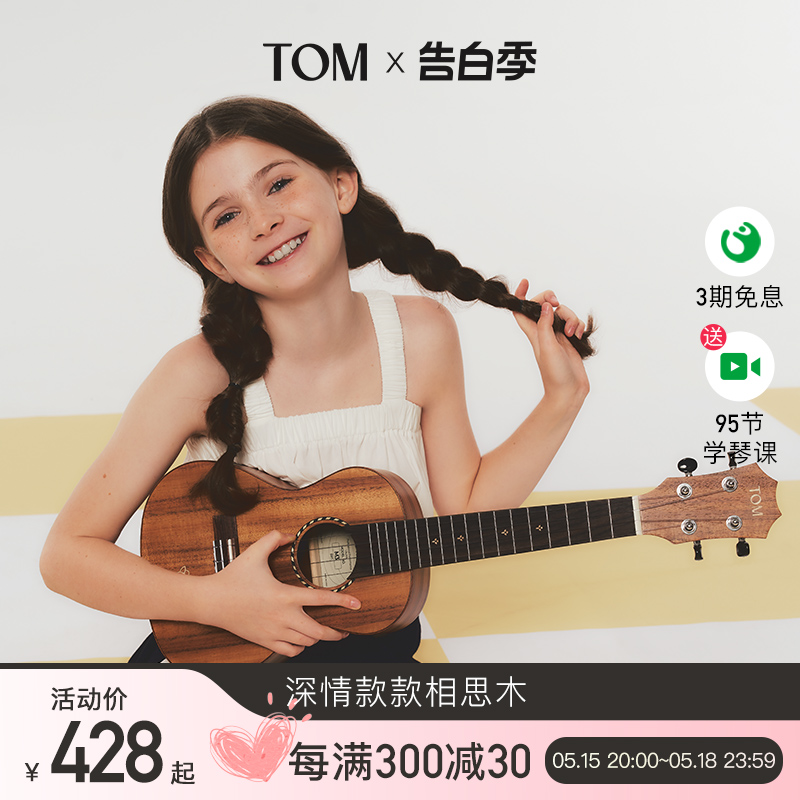 【新品】TOM M3相思木尤克里里23寸初学者小吉他男女儿童学生