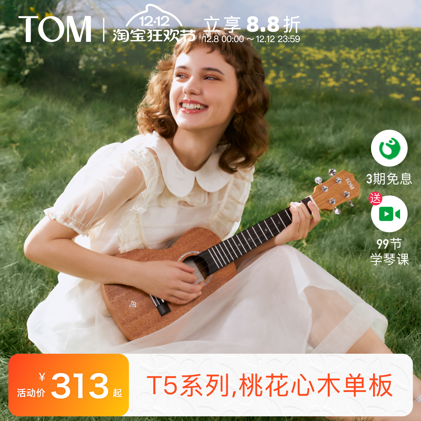 TOM尤克里里初学者单板热销款