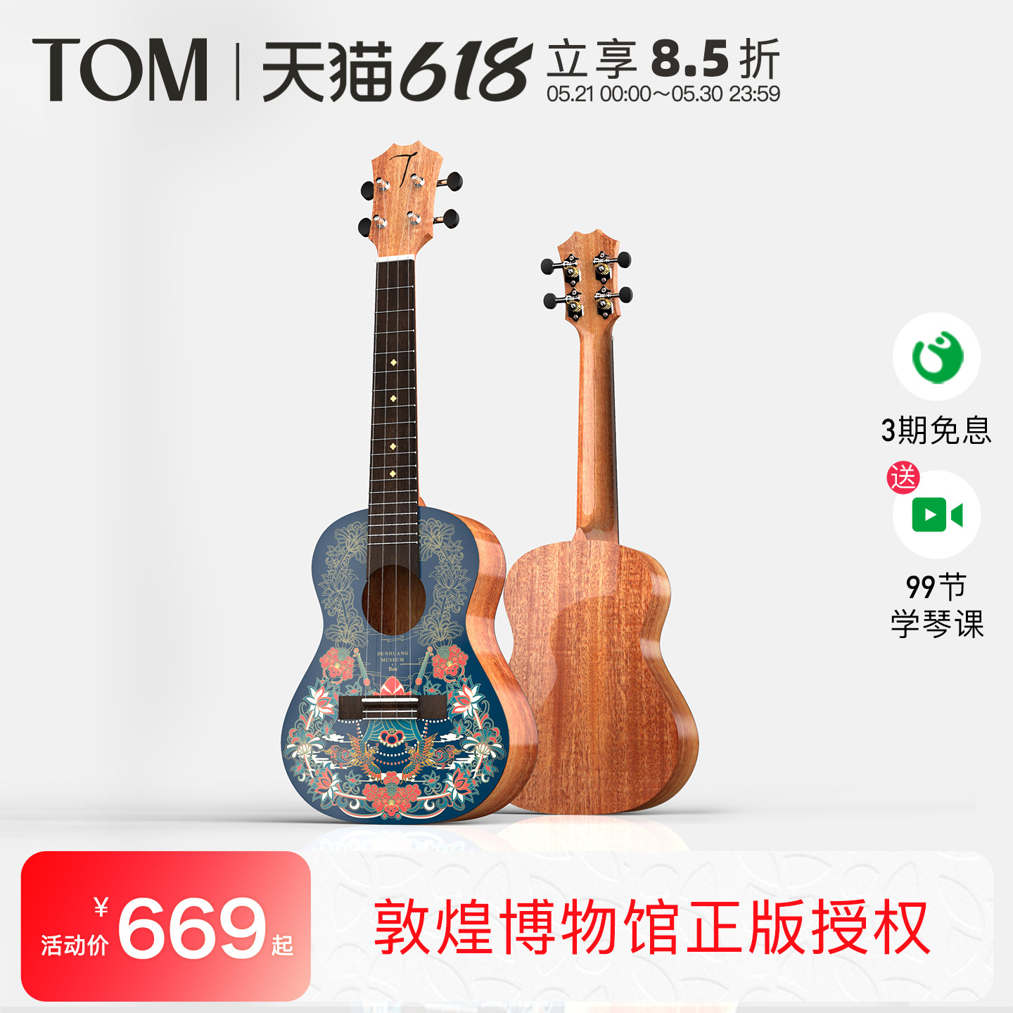 TOM敦煌博物馆尤克里里单板乌克丽丽初学者小吉他桃花心木23寸