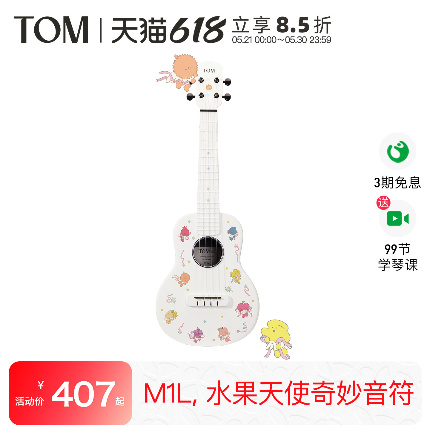 TOM M1L榴莲同学复合碳纤维尤克里里23寸初学者高颜值入门男女生