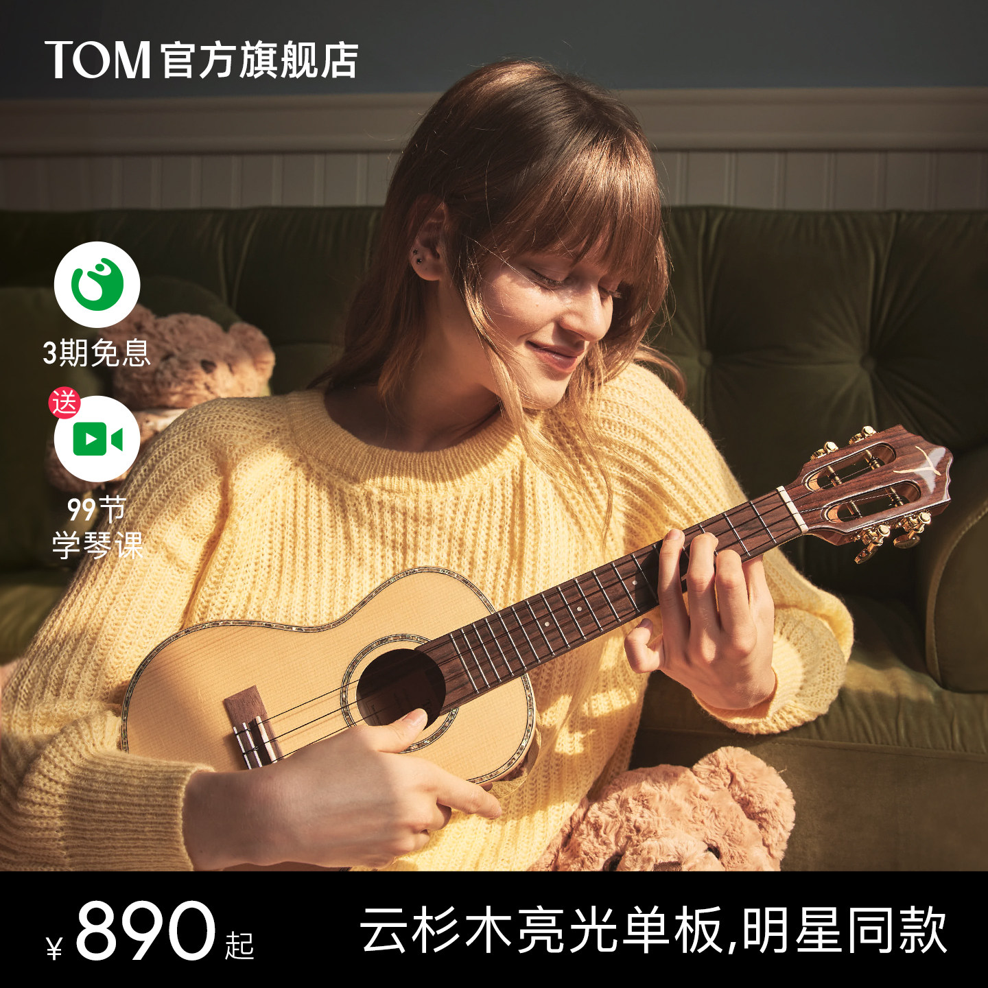 TOM TUC680M尤克里里单板ukulele小吉他进阶乌克丽丽成年人女23寸