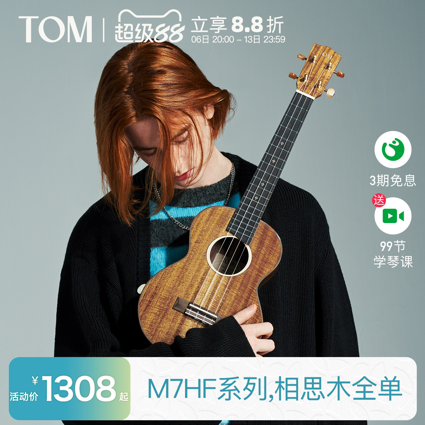 【旗舰新品】TOM M7HF全单尤克里里相思木小吉他23寸男女生款