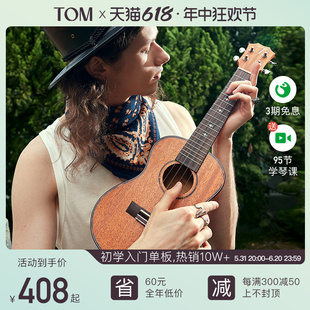 TOM TUC200单板尤克里里23寸初学者学生男女生款