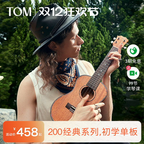 TOM TUC200单板尤克里里23寸初学者学生男女生款