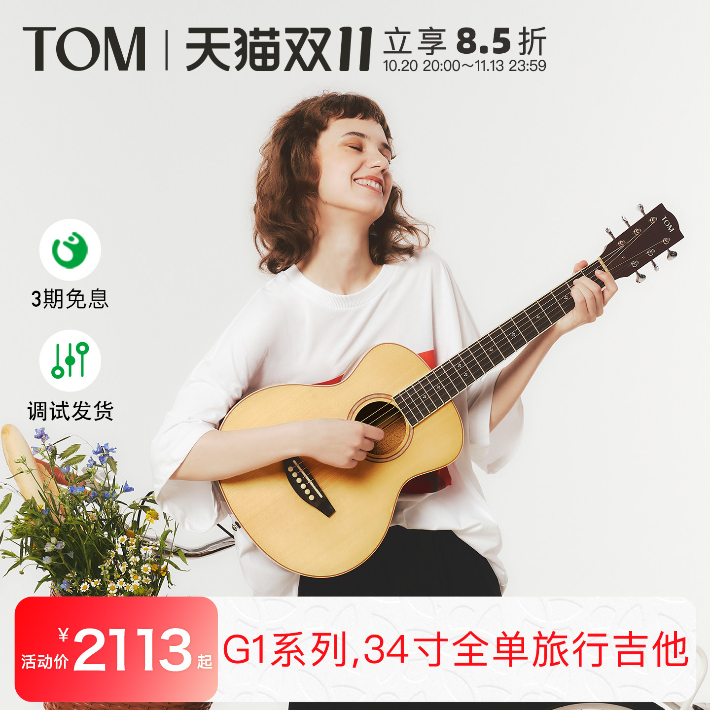 TOM BABY G1民谣吉他34寸全单板云杉考级儿童旅行吉它木吉他电箱