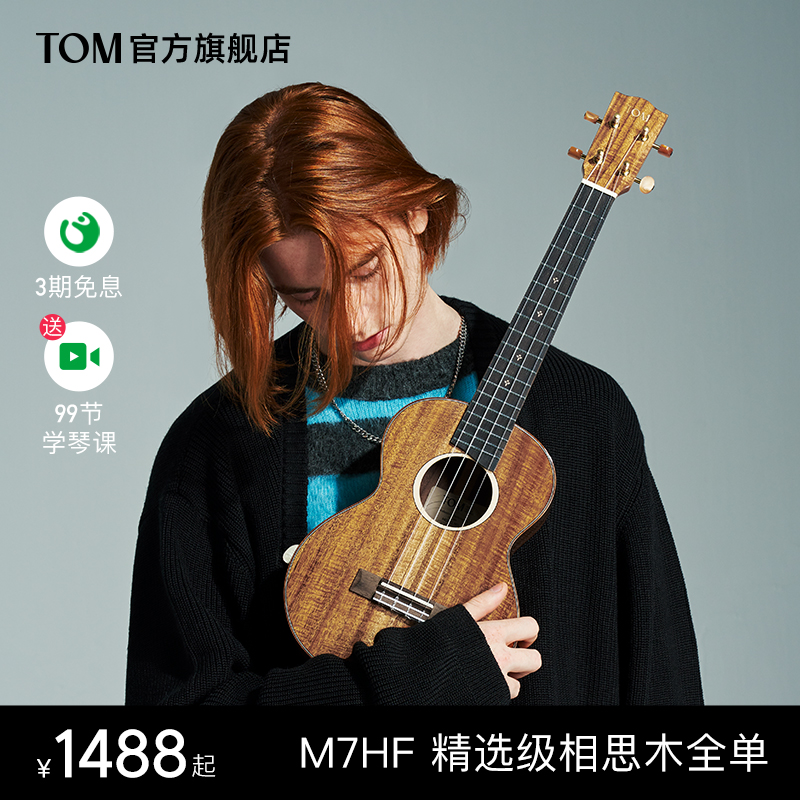 旗舰级相思木全单尤克里里