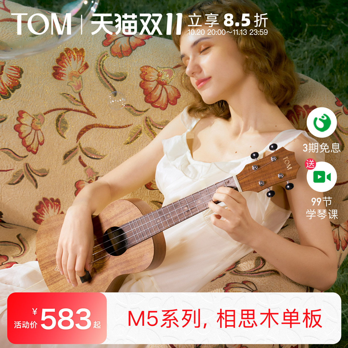 【新品】TOM M5单板尤克里里相思木小吉他初学者进阶23寸ukulele