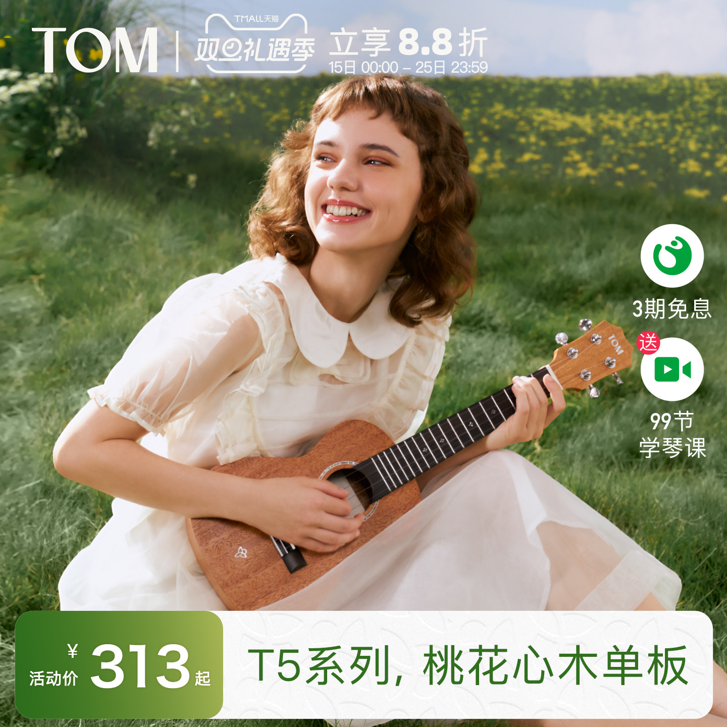 【新品】TOM T5/T5S单板尤克里里初学者小吉他23寸学生男女生款