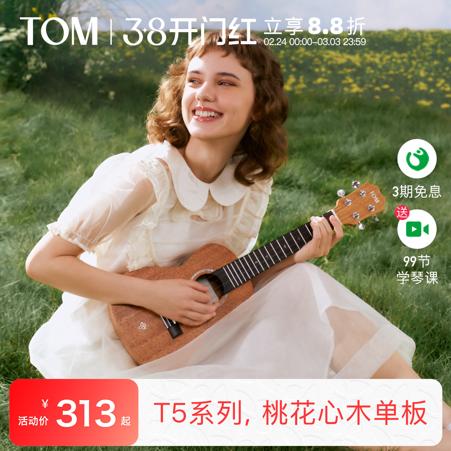 【新品】TOM T5/T5S单板尤克里里初学者小吉他23寸学生男女生款