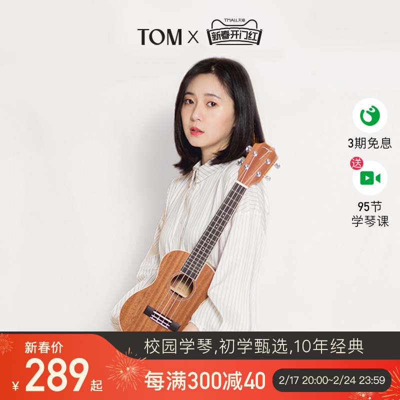 TOM TUC200B尤克里里初学者男女生款儿童学生21小吉他ukulele23寸