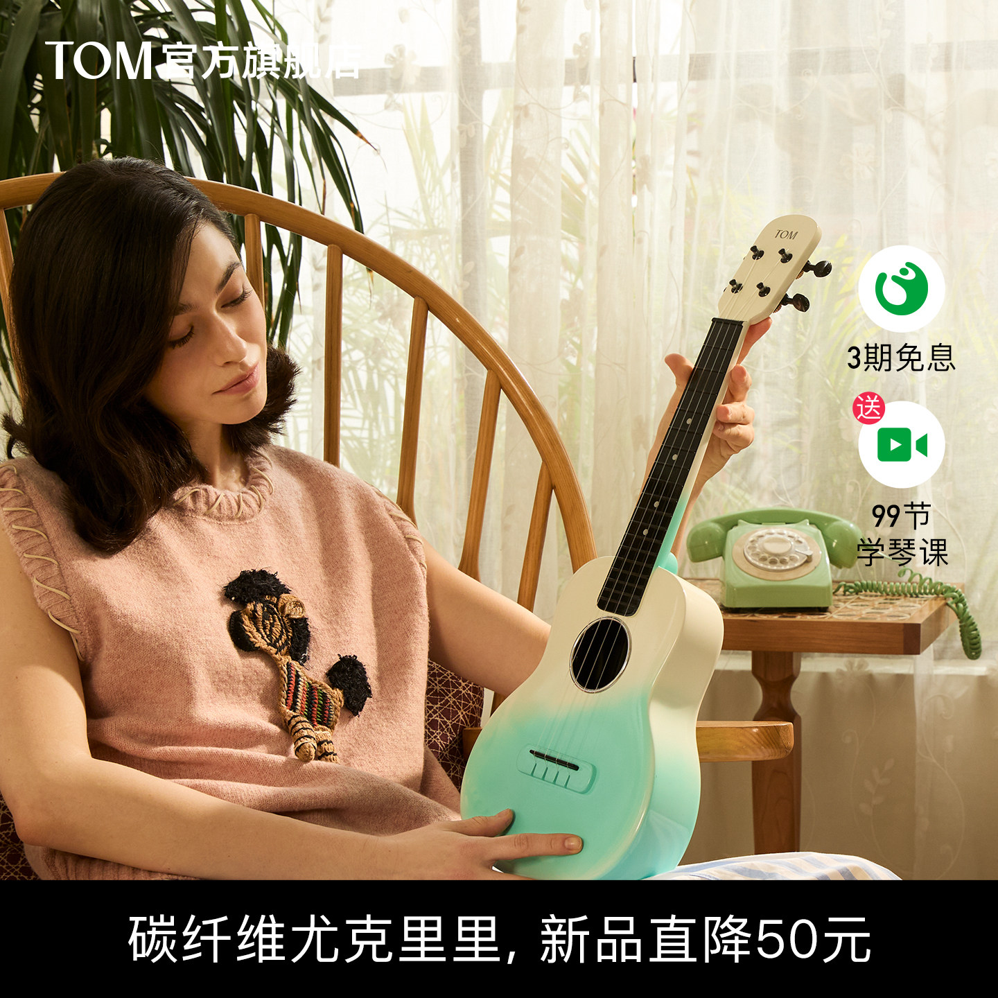 【新品】TOM M1复合碳纤维尤克里里23寸初学者高颜值入门男女儿童