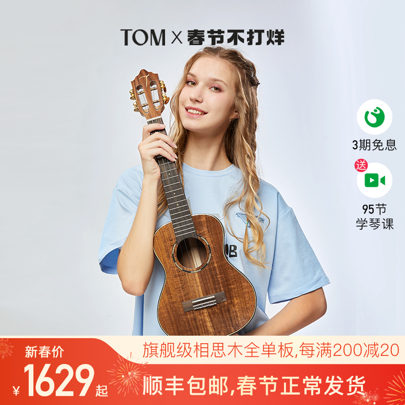 TOM TUC700RM相思木尤克里里全单板进阶ukulele小吉他学生男女生
