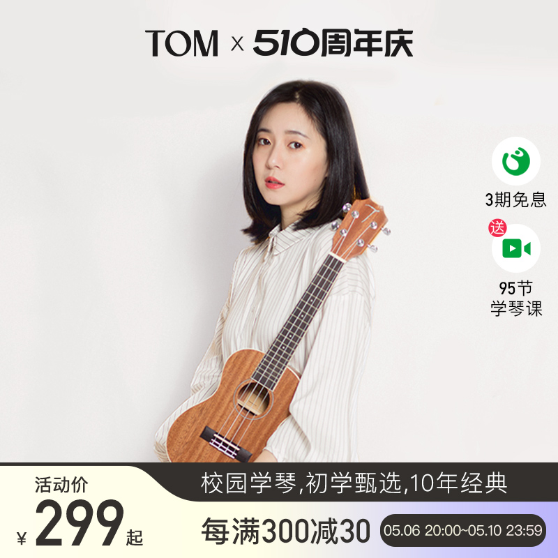 TOM TUC200B尤克里里初学者男女生款儿童学生21小吉他ukulele23寸 乐器/吉他/钢琴/配件 尤克里里/小吉他 原图主图