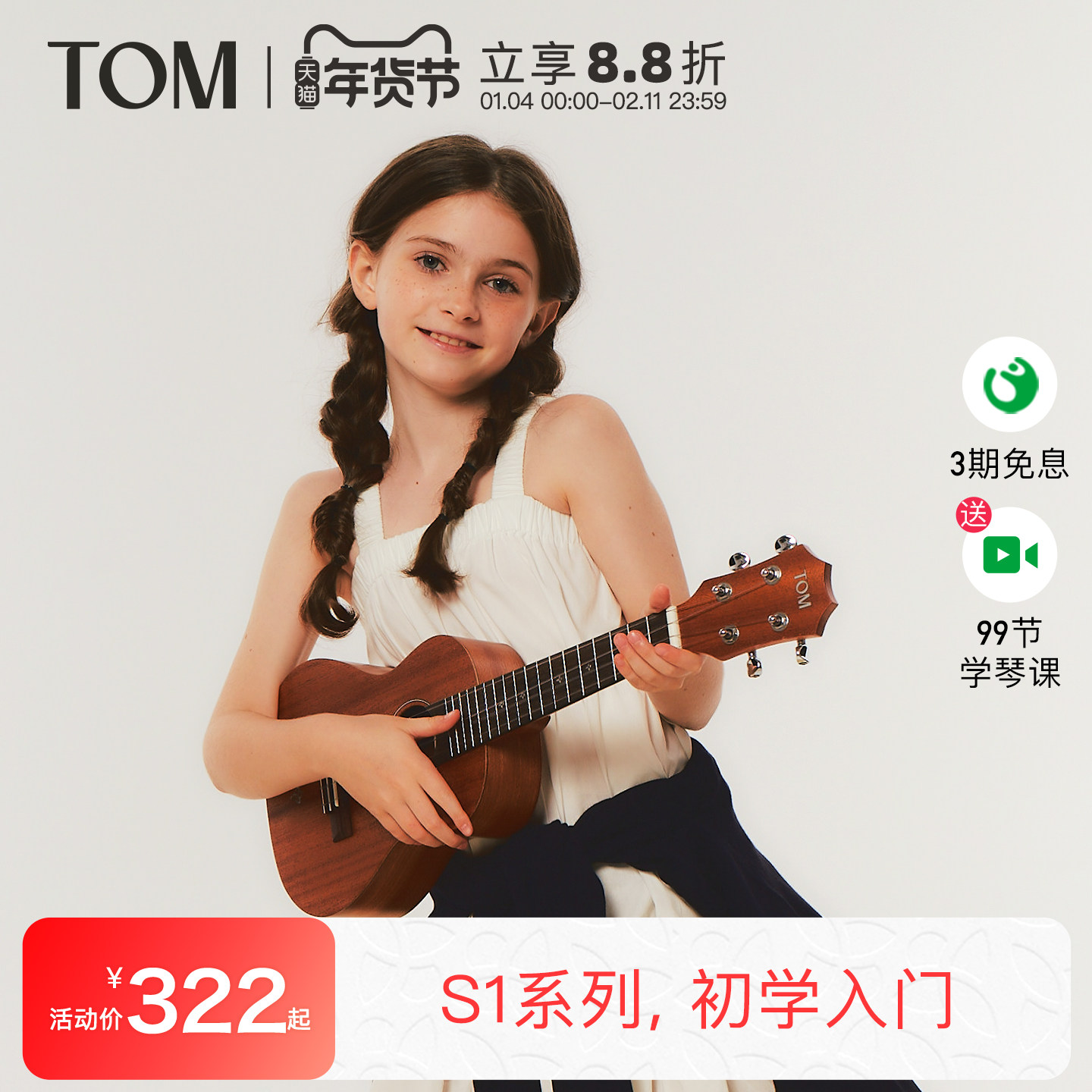 【新品】TOM S1初学者尤克里里男女生款儿童学小吉他23寸校园用琴