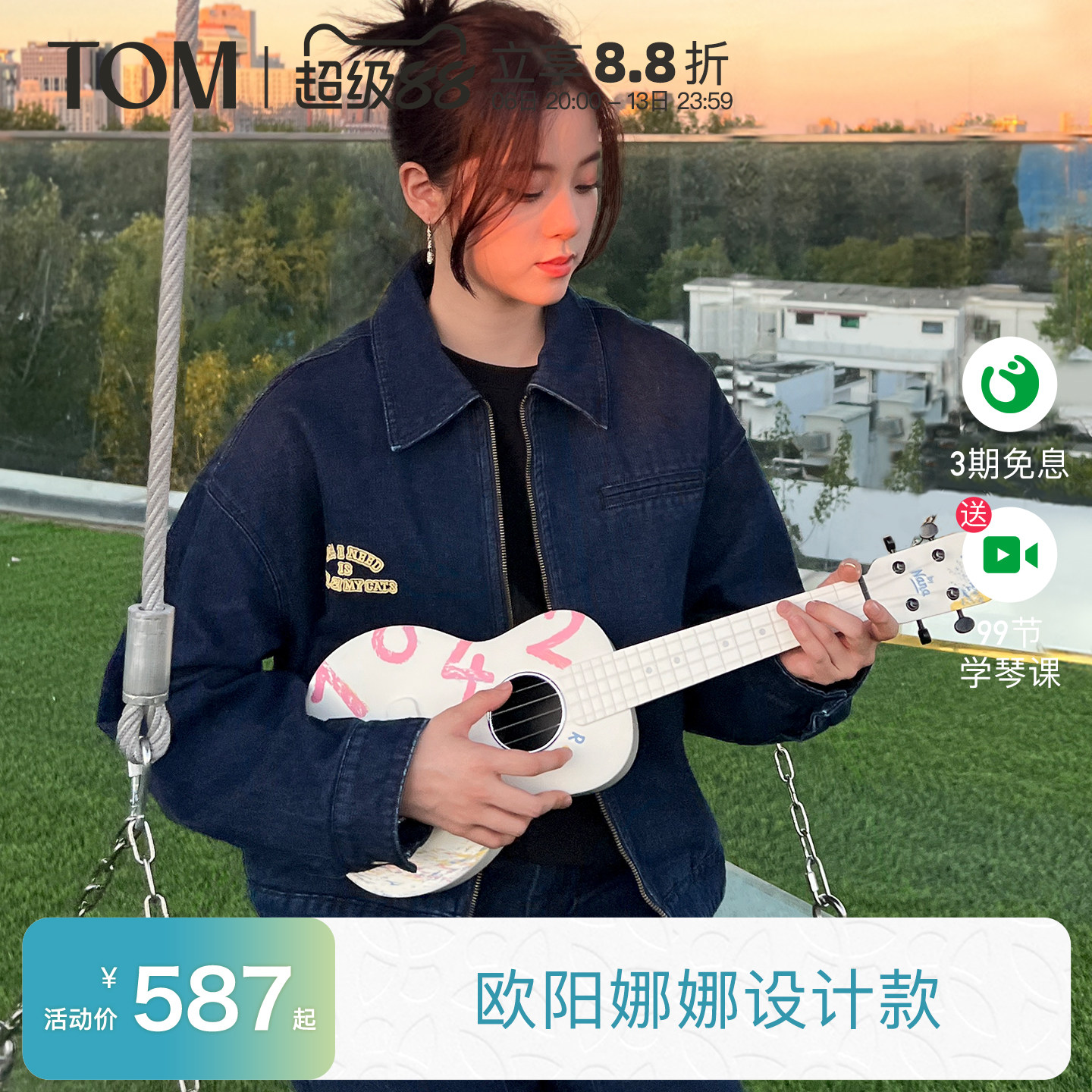 TOM欧阳娜娜联名款碳纤维尤克里里23寸初学者小吉他女生款1042U