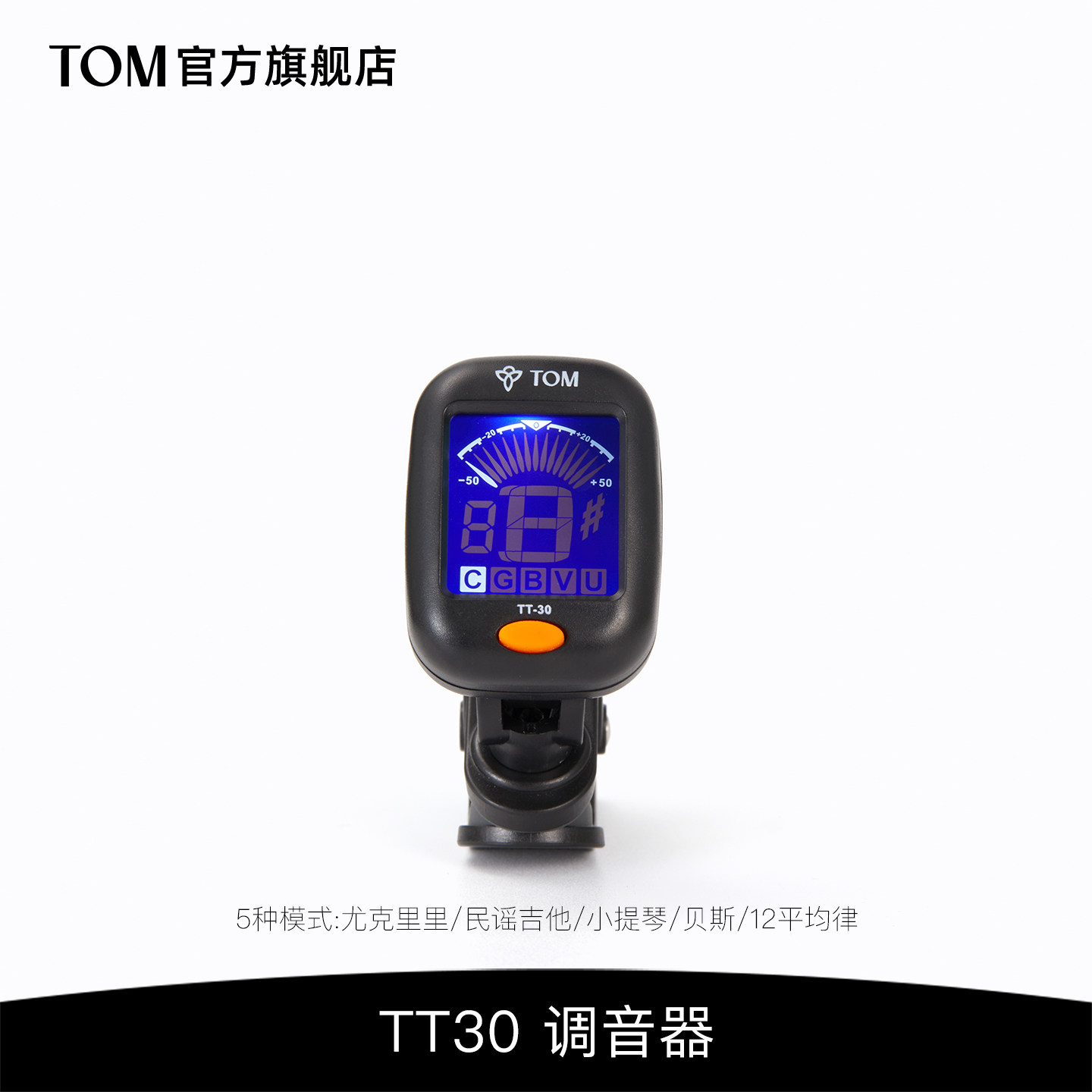 TOM TT30民谣吉他尤克里里调音器电子校音器十二平均律校音表夹式