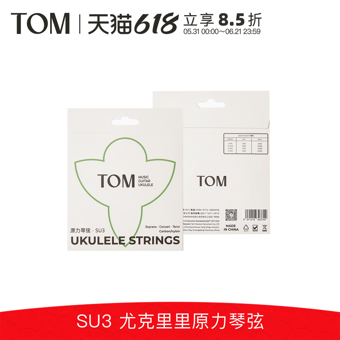 TOM SU3原力琴弦SU1钛晶琴弦21/23/26寸尤克里里琴弦