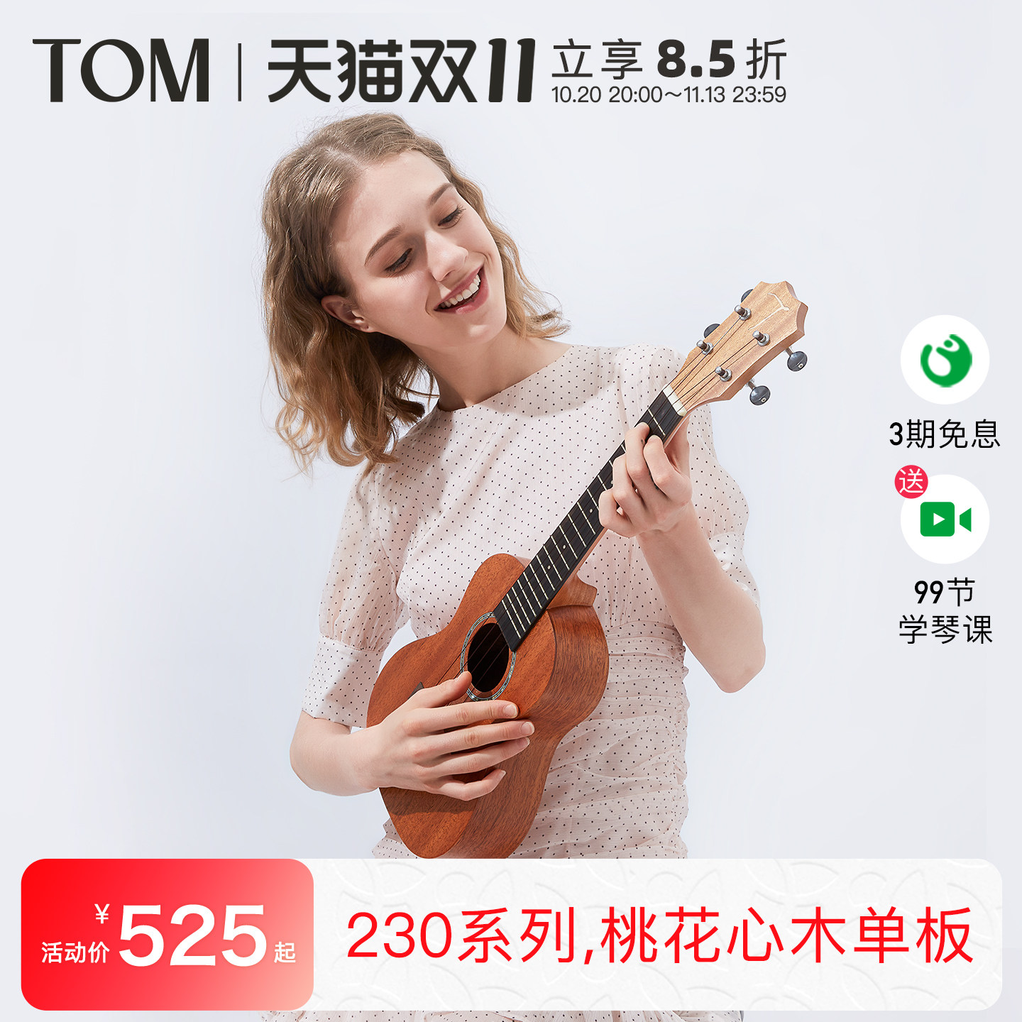 TOM TUC230尤克里里单板进阶乌克丽丽小吉他女生款儿童男女23寸