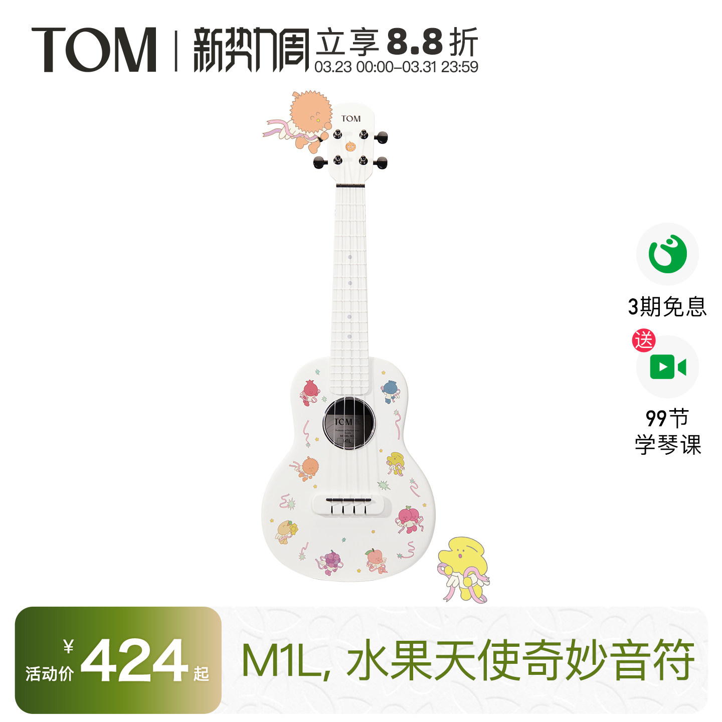 TOM M1L榴莲同学复合碳纤维尤克里里23寸初学者高颜值入门男女生