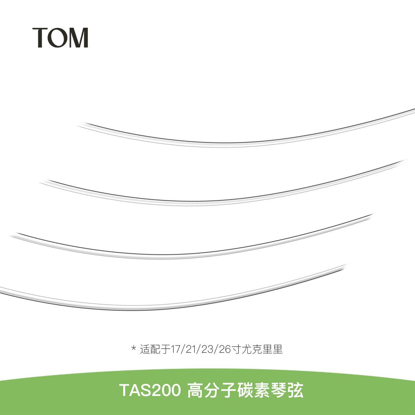 TAS200碳素琴弦尤克里里图片