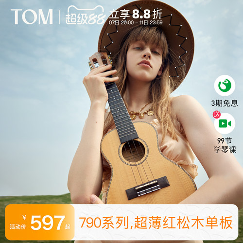 TOM红松单板尤克里里超薄款