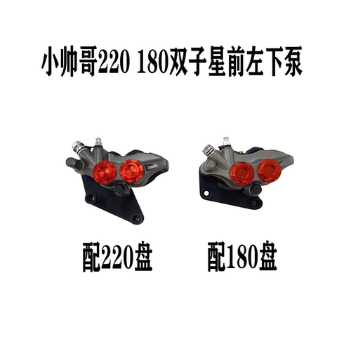 小帅哥祖玛前碟刹下泵卡钳前刹