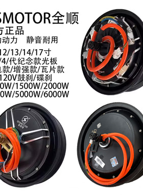 QSMOTOR全顺3代光板4代10/12寸2000W3000W省电款瓦片小牛九号电机