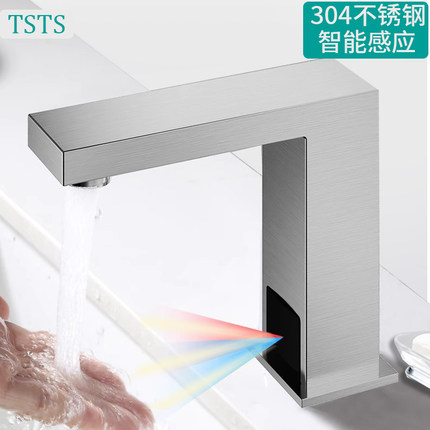 TSTS 304不锈钢全自动感应水龙头洗手盆单冷出水冷热智能式节水器
