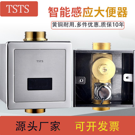 TSTS拓托全自动暗装感应大便器明装智能厕所冲水感应器感应面板