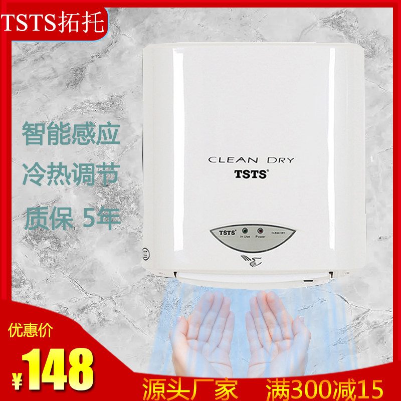 拓托卫生间吹手烘干机洗手间烘手机干手器全自动感应烘手器干手机