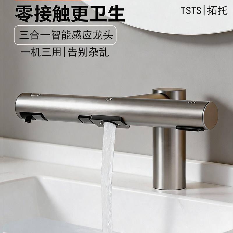 TSTS台盆自动感应龙头卫生间三合一烘手机干手器水龙头洗手一体机
