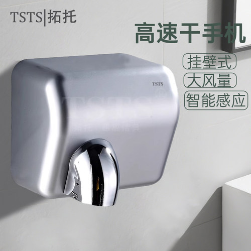 全自动感应烘手机TSTS