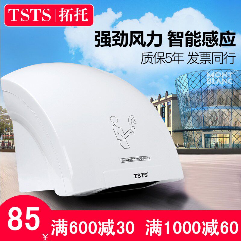 拓托干手器全自动感应烘干机手器商用卫生间烘手机智能家用烘手器在类目 家装主材, 卫浴用品, 商用卫浴, 烘手器中 - 来自Buy2taobao.com提供专业的淘宝代购服务