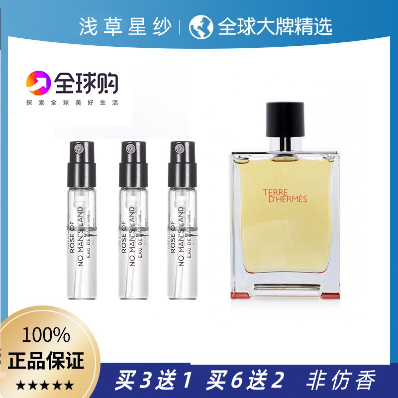 李先生的花园大地香水小样