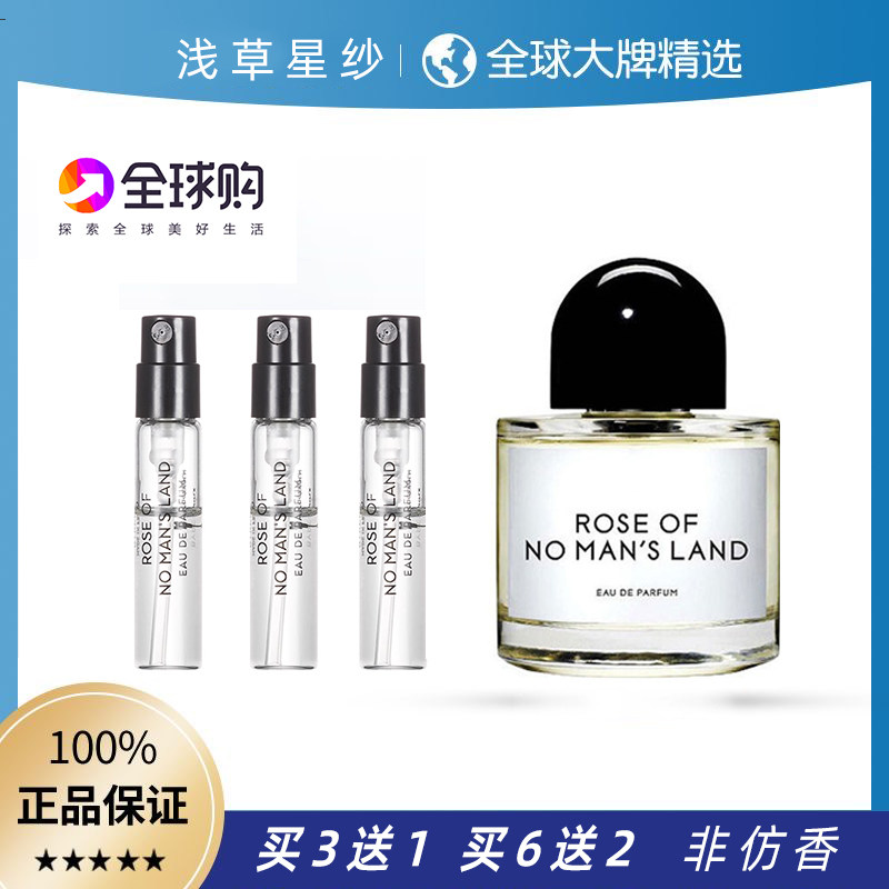 百瑞德无人区玫瑰不朽乌木流浪者之歌超级雪松花序郁金香水小样