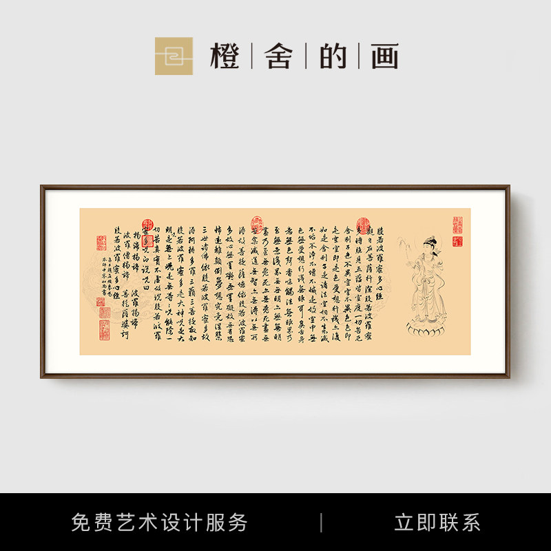 赵孟頫草书心经毛笔字中式书房字画办公室茶室挂画名人书法装饰画