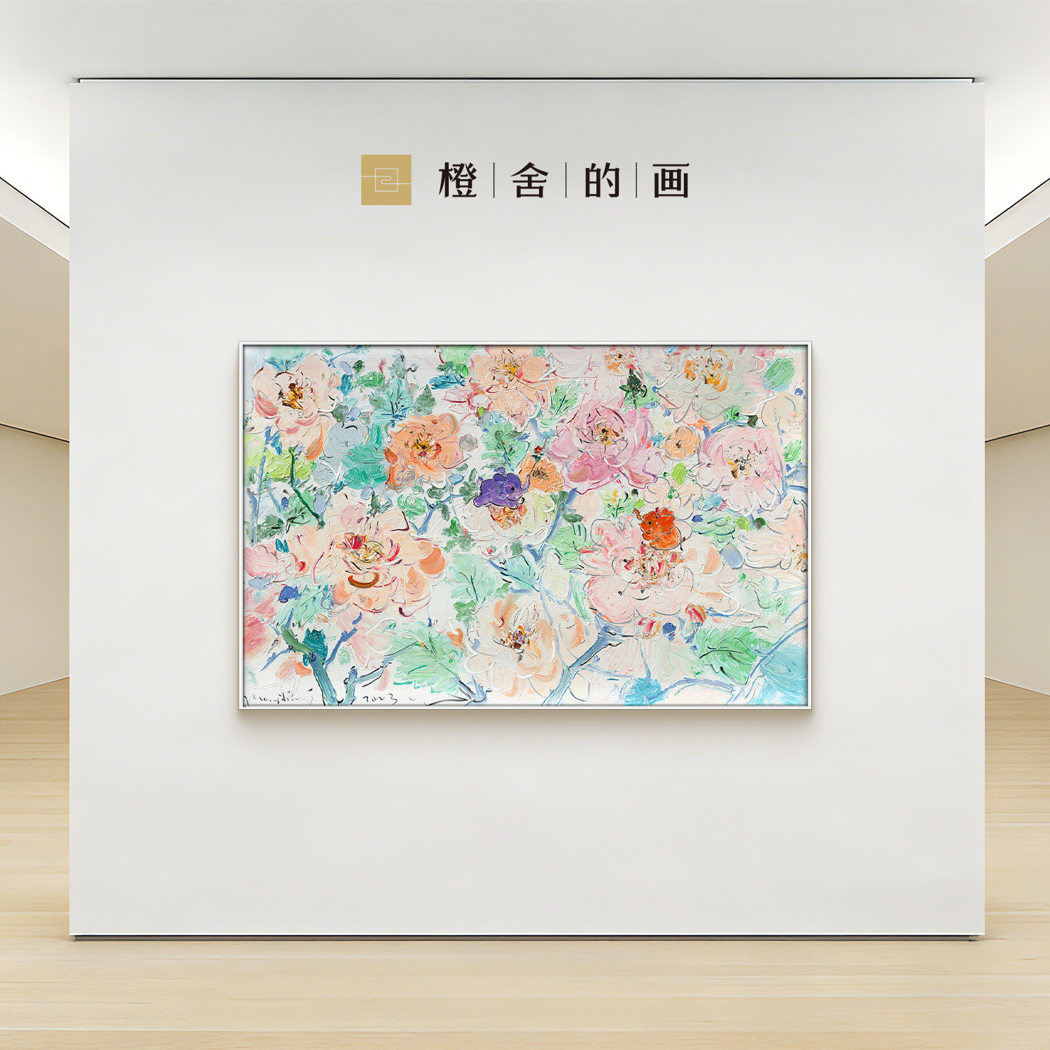 橙舍的画×付毅兵初生风景现代客油画