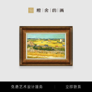 梵高丰收正版 油画世界名画风景田园轻奢复古挂画艺术装 饰画复制品