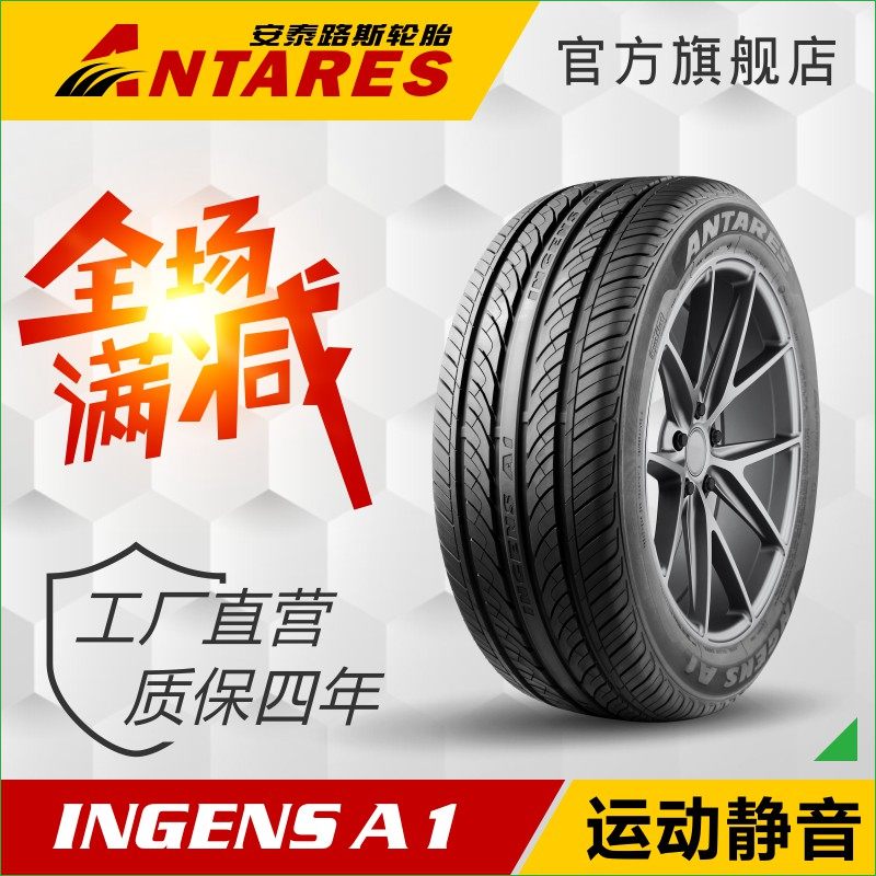 安泰路斯轮胎265/35r18 97w静音舒适 常用四季轮胎 汽车轮胎