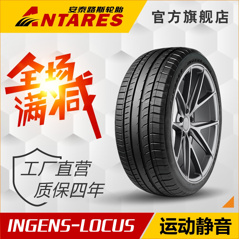安泰路斯轮胎静音湿地防滑