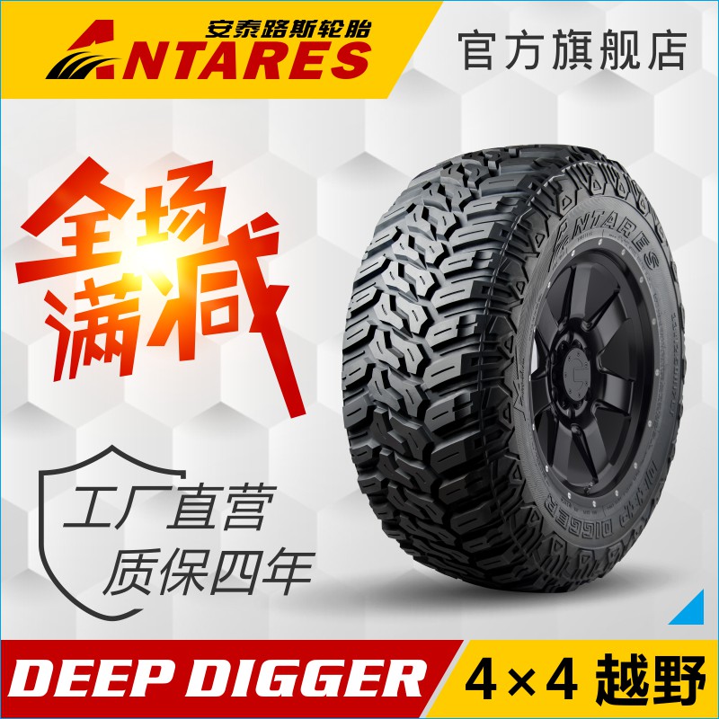 安泰路斯轮胎 285/55R22LT 124/121Q 10PR 越野轮胎 汽车零部件/养护/美容/维保 卡客车轮胎 原图主图