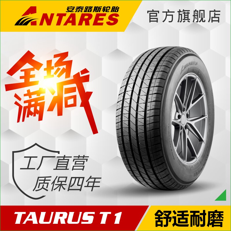 安泰路斯轮胎225/60R16 98H耐磨节能