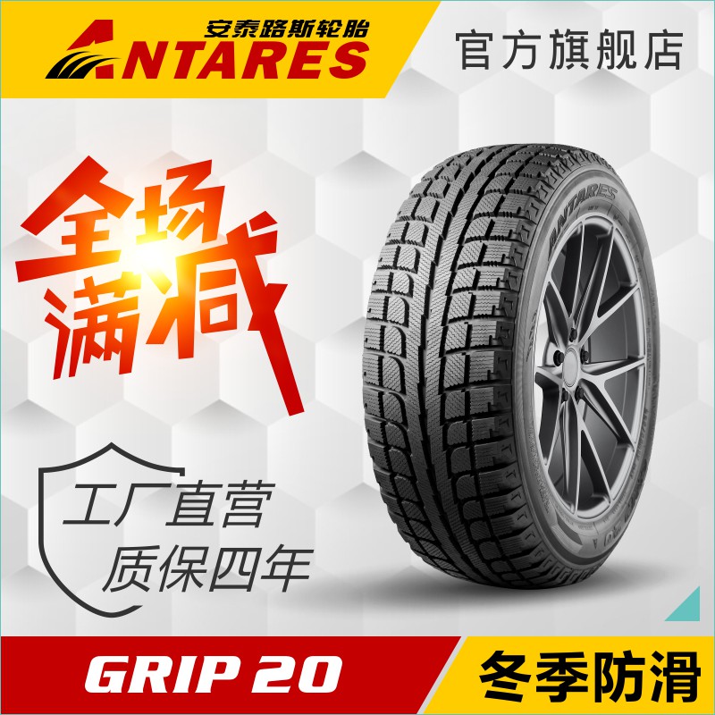 安泰路斯轮胎245/45R18 100T 冬季雪地胎 防滑 抓地力好